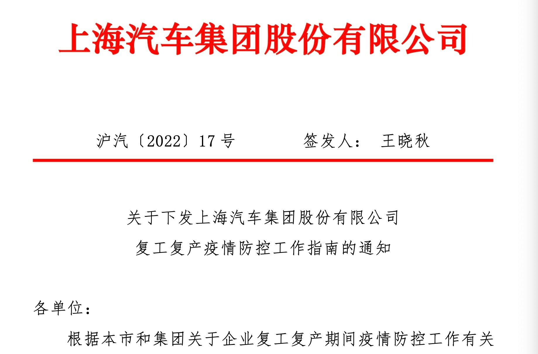 上海和长春相继复工复产汽车零部件板块多股涨停