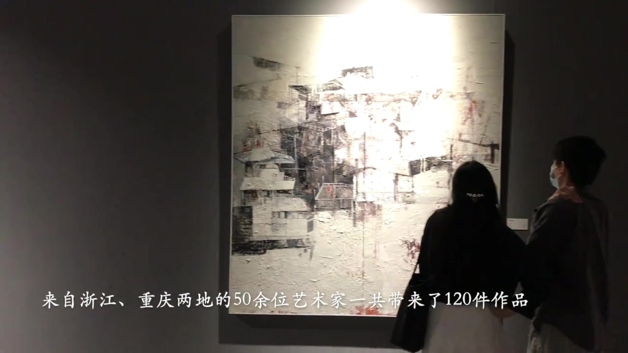 “言之有物”综合材料绘画交流展在渝开幕