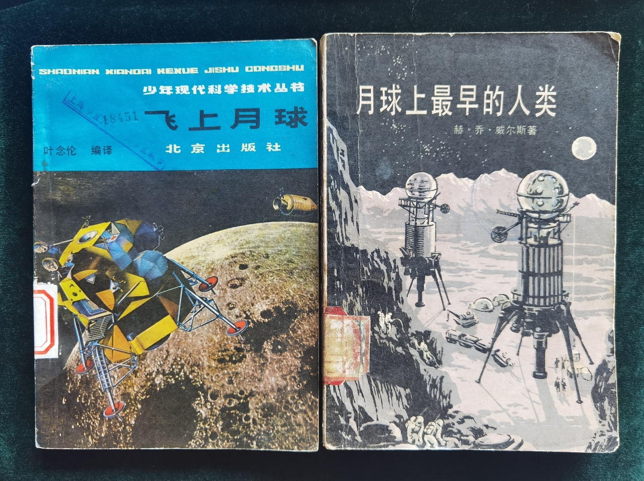 图：陈晓斌藏书两种：《飞上月球》《月球上最早的人类》