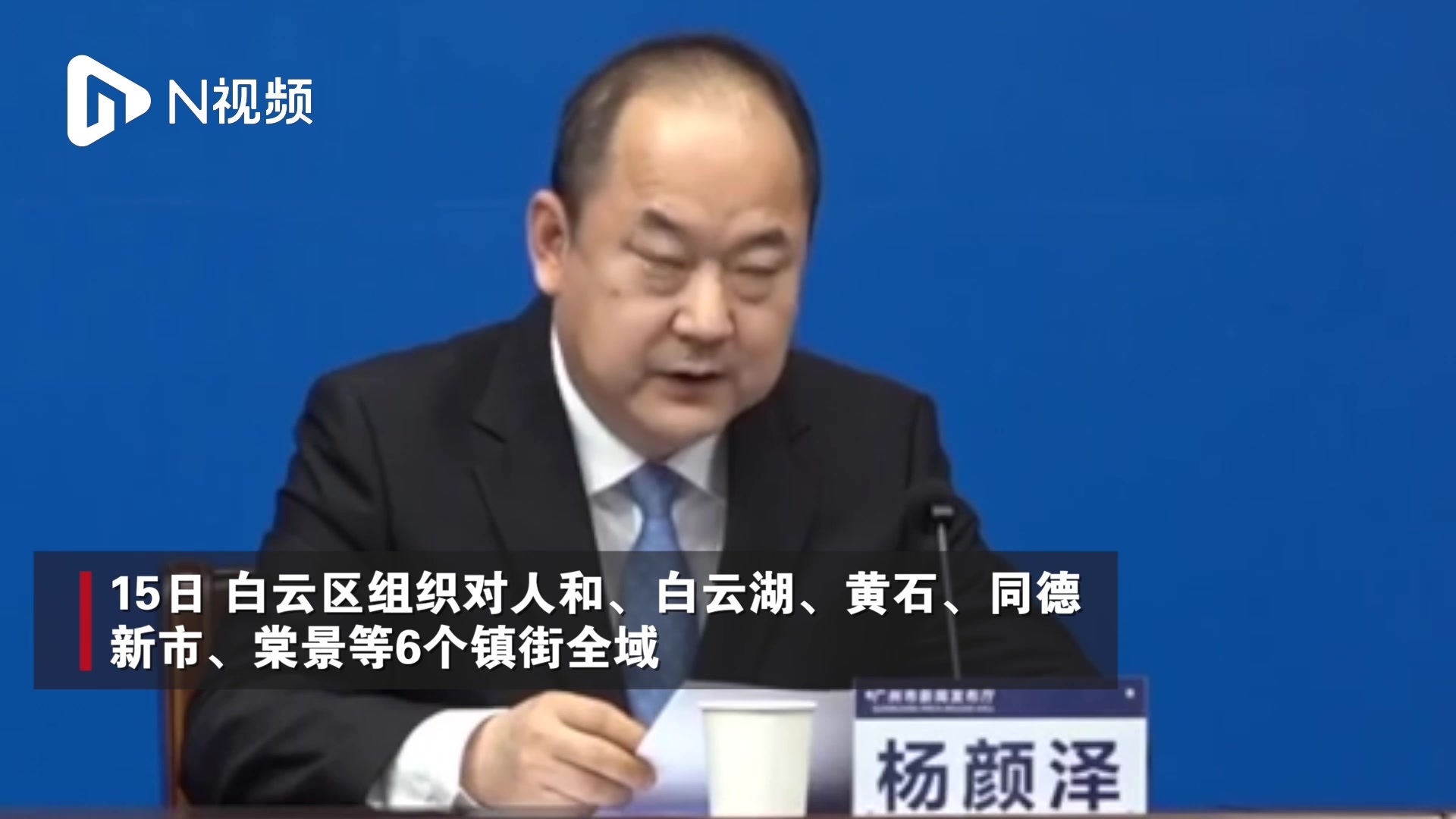 广州白云同德街全域调整为管控区，白云湖街两地调整为封控区