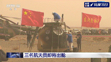 三名航天员报告感觉良好 即将出舱