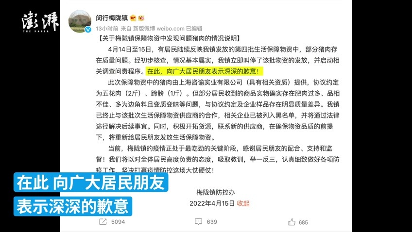 上海梅陇镇保障物资发现问题猪肉，官方回应已叫停并启动问责