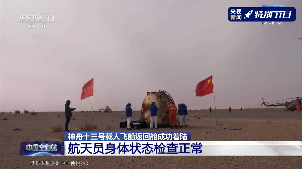 三名航天员报告感觉良好 即将出舱
