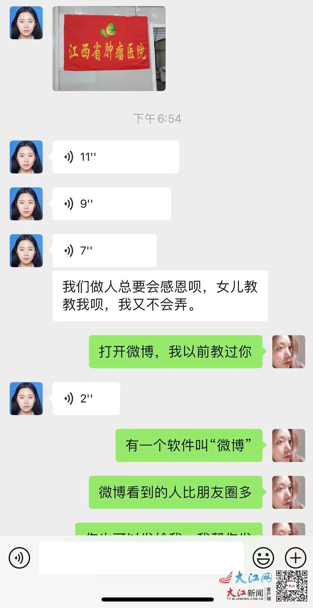 患者女儿徐敏君教妈妈用微博发感谢信的聊天截图