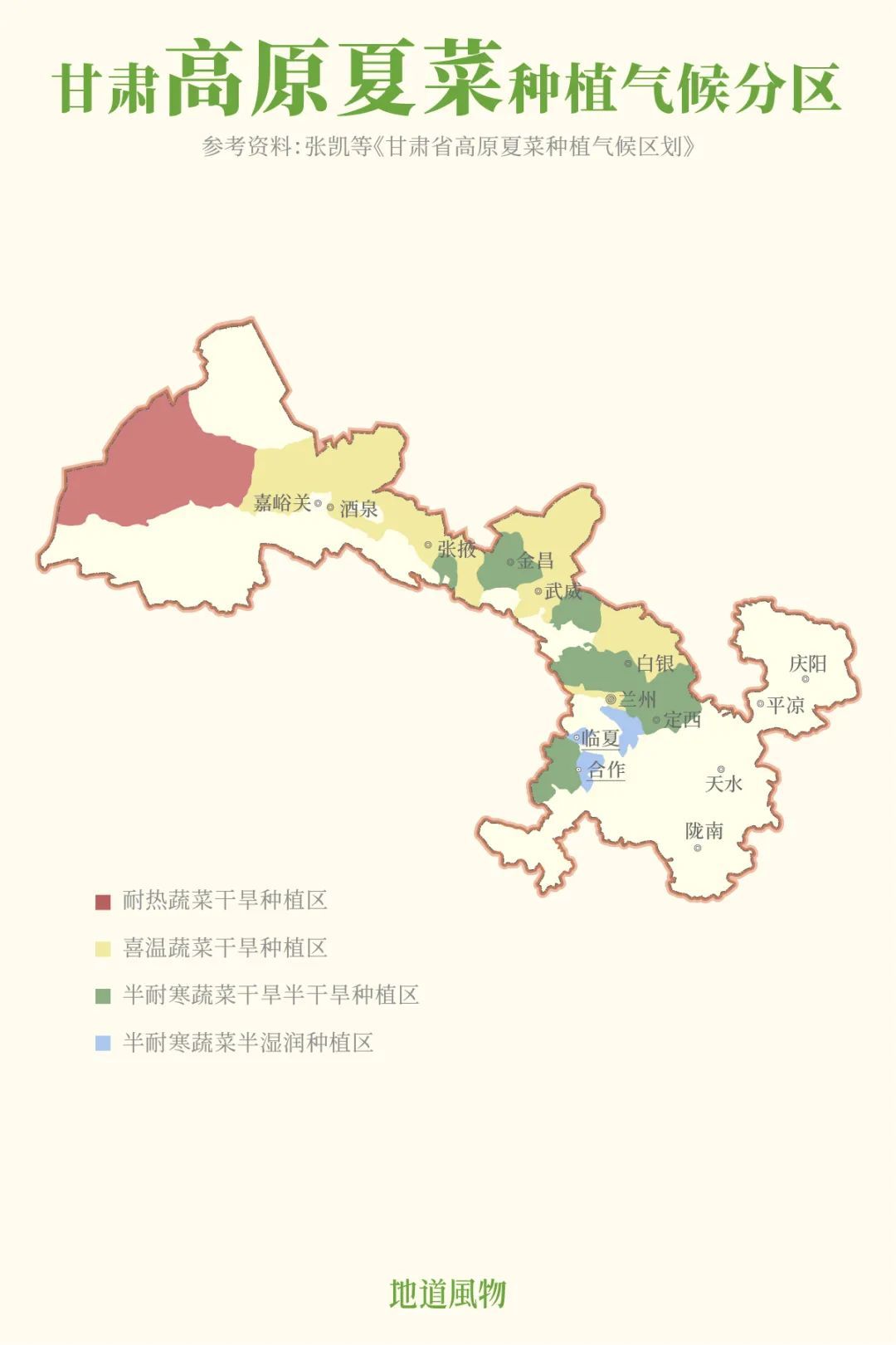 甘肃高原夏菜种植的气候分布 制图/孙璐