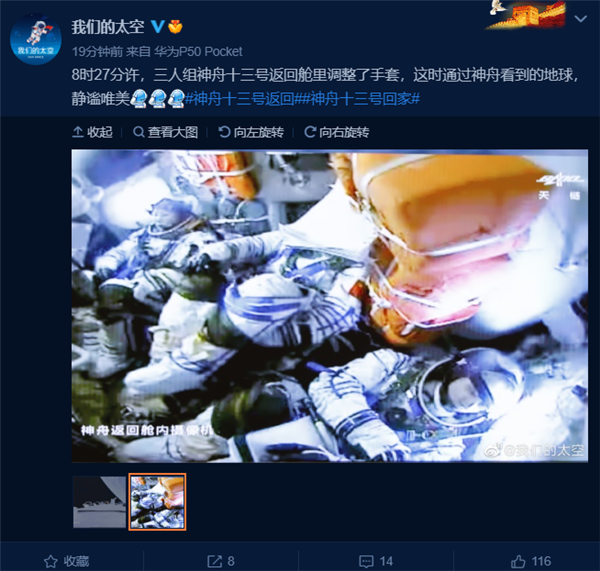 神十三撤离空间站组合体！欢迎翟志刚王亚平叶光富回地球 舱外画面太美