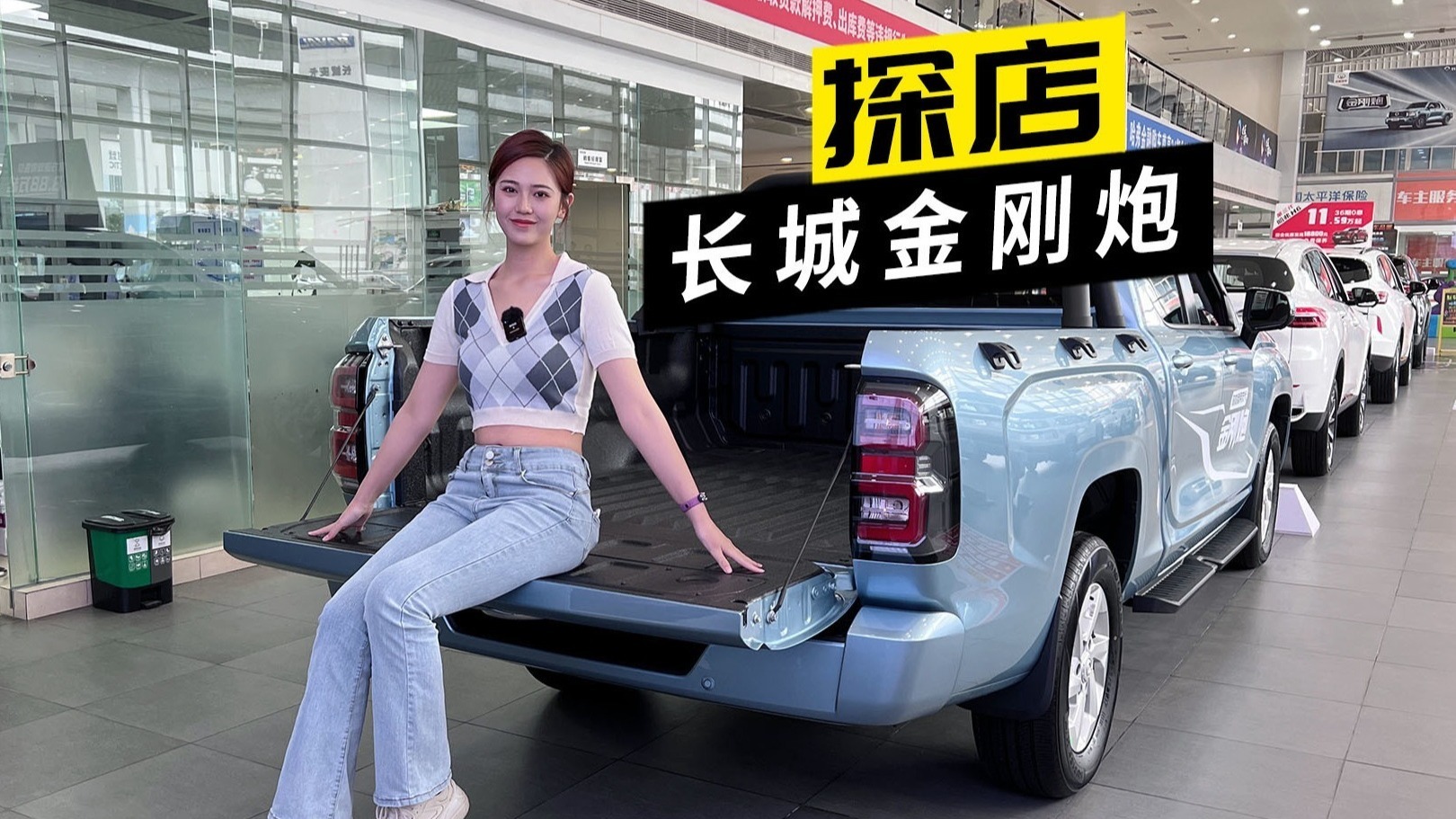 探店长城金刚炮，你确定这是台皮卡！？