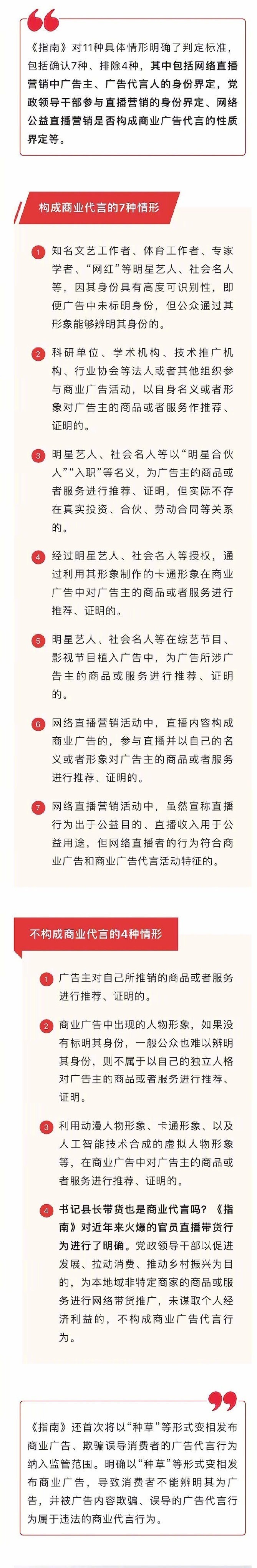 江苏出台广告代言监管指南 以“种草”变相发布广告被禁