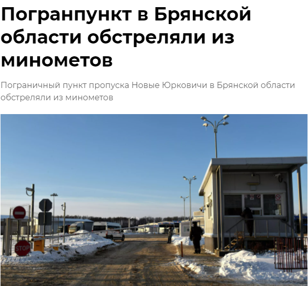 俄边境检查站遭乌方迫击炮袭击 俄军警告：将打击乌克兰的决策中心