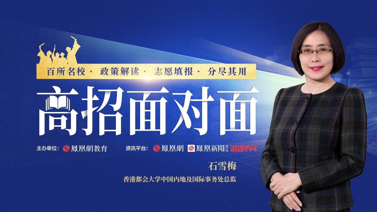 香港都会大学:2022年计划内地招生100-150人 47个招生专业 文理兼收