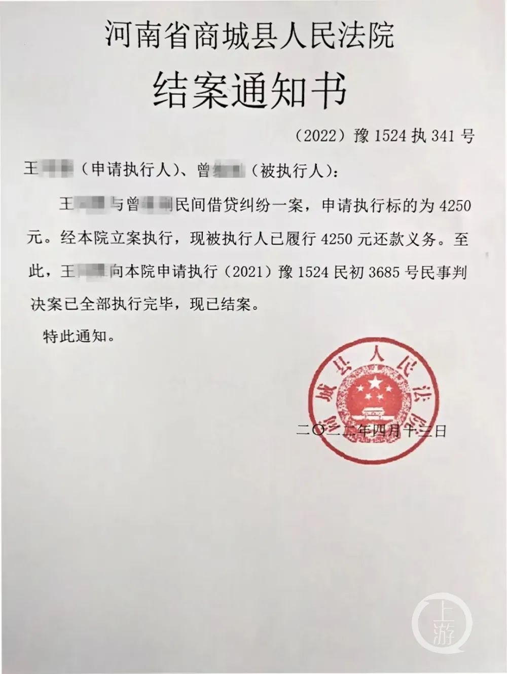 ▲法院相关债务已执行完毕。 图片来源/受访者供图