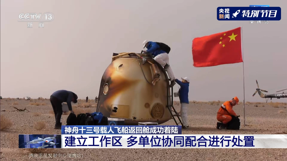 搜救直升机抵达着陆现场