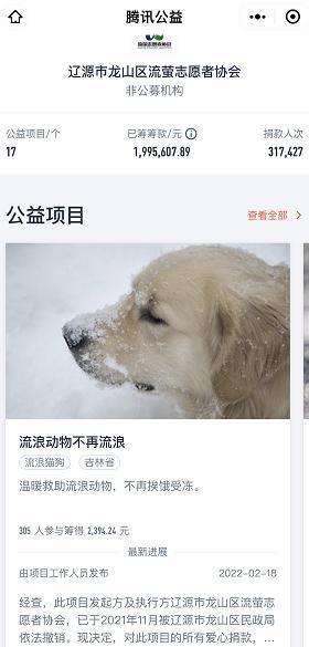腾讯公益流浪动物救助项目执行机构资质造假 已退回全部善款