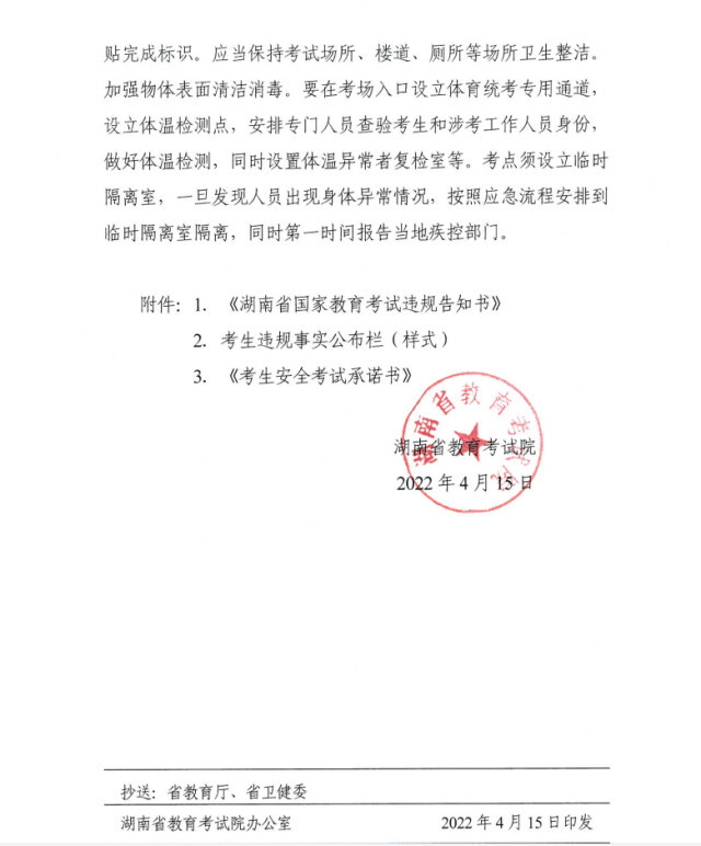 湖南2022高招体育类专业统考时间确定：4月26日—5月10日举行