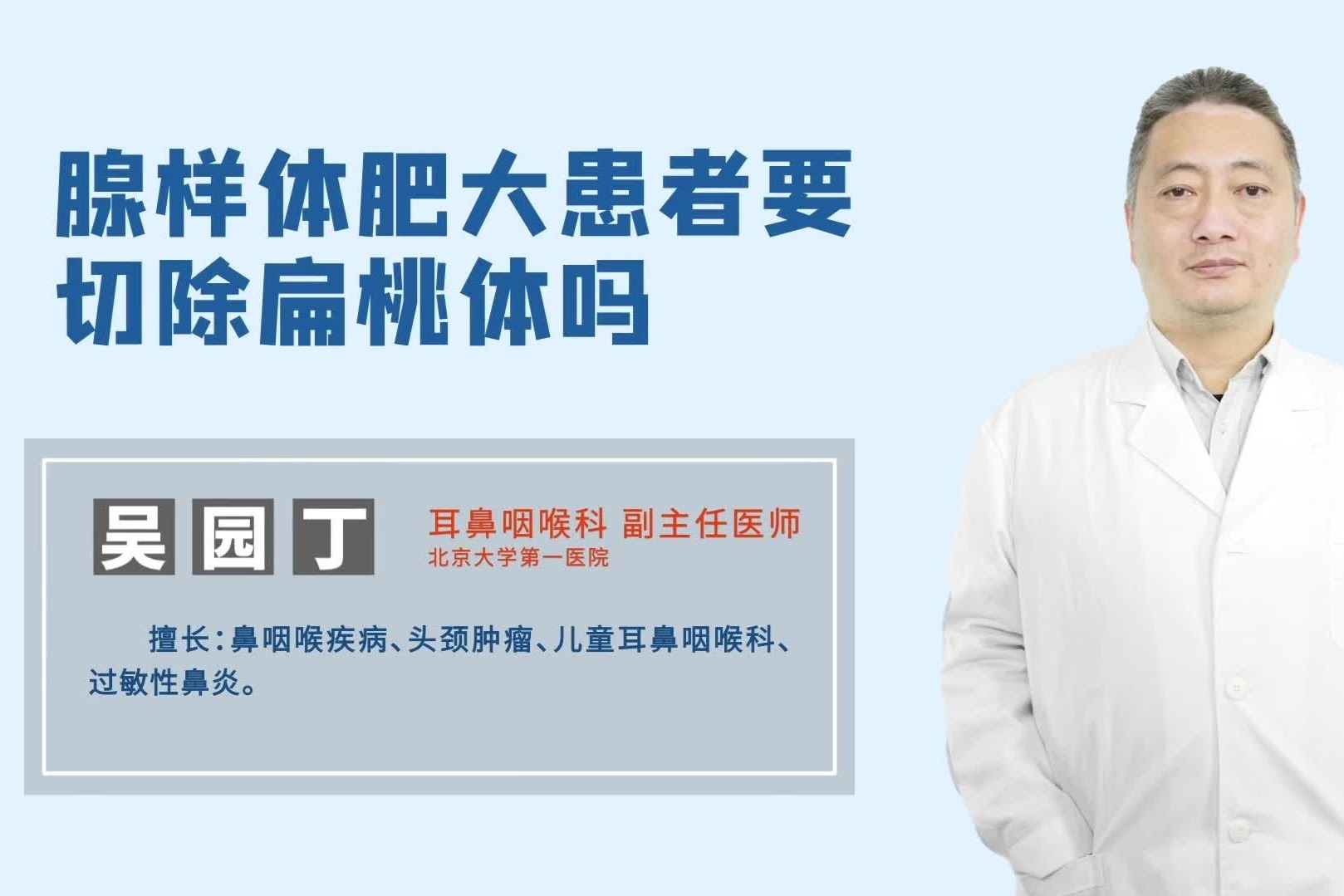 腺樣體肥大同時伴有扁桃體肥大腺樣體肥大患者要切除扁桃體嗎