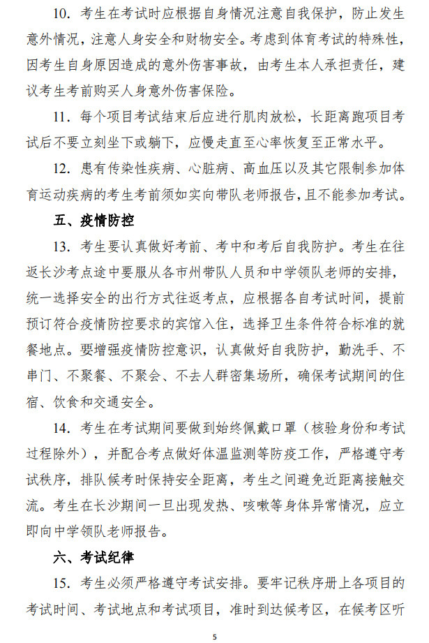 湖南2022高招体育类专业统考时间确定：4月26日—5月10日举行