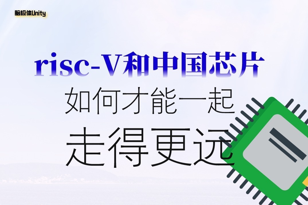 芯片也能开源？risc-v能帮上中国芯片什么忙？