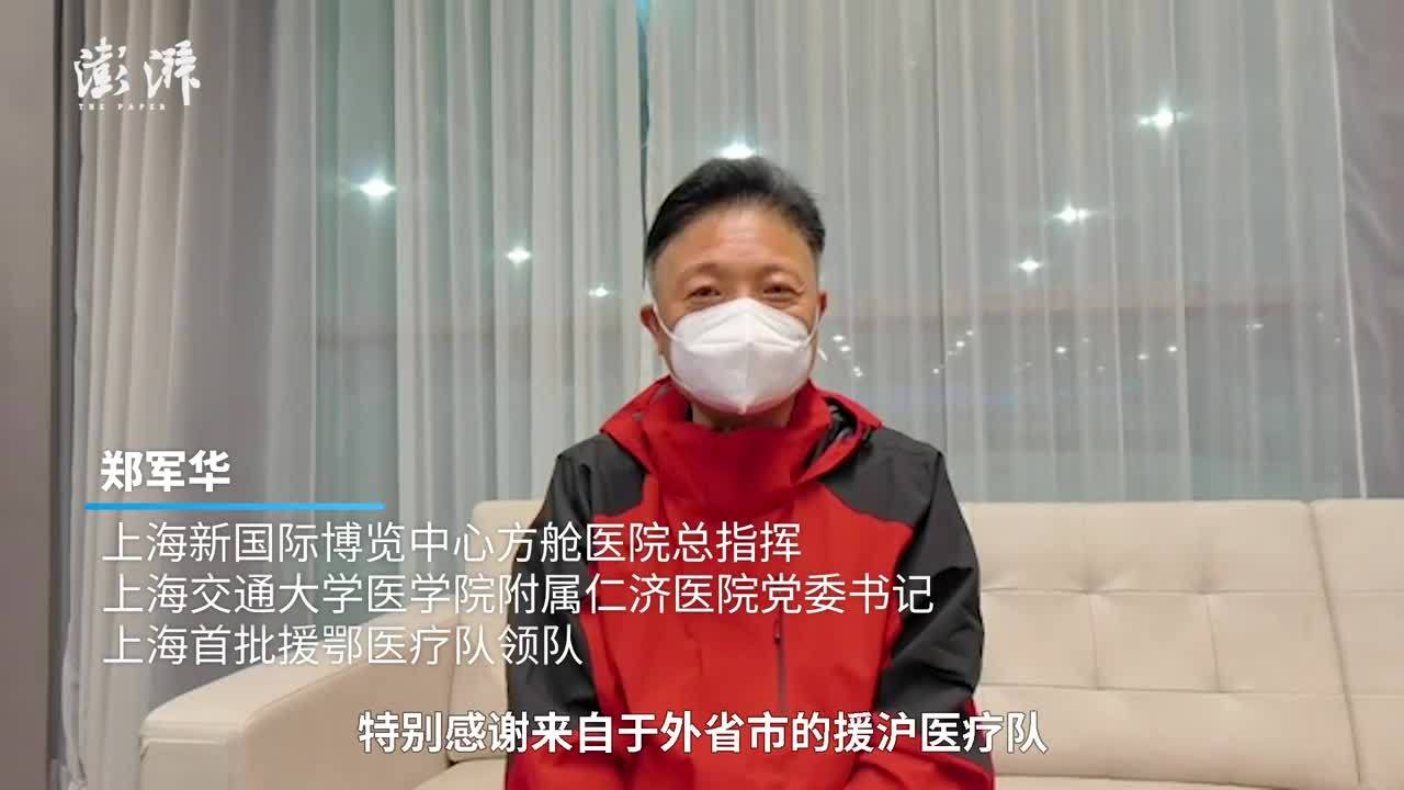 上海新国博方舱6000余名患者出院，总指挥致谢援护医疗队