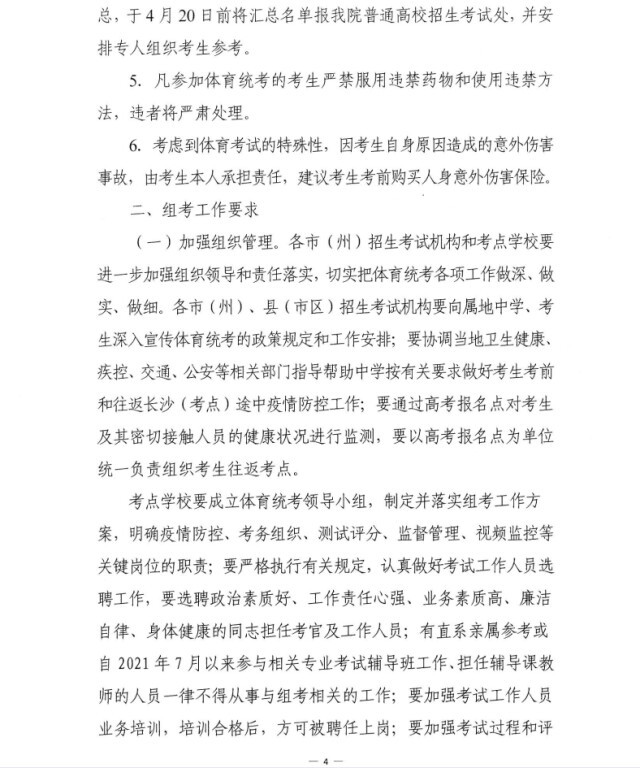 湖南2022高招体育类专业统考时间确定：4月26日—5月10日举行