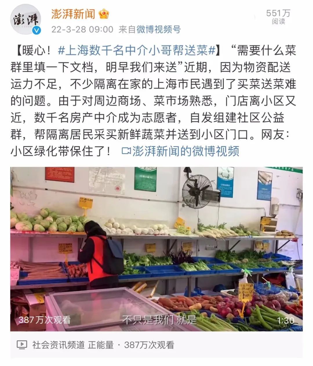 这家上海公司3700名员工志愿送菜跑腿 公司 支持 7天可获额外年假 