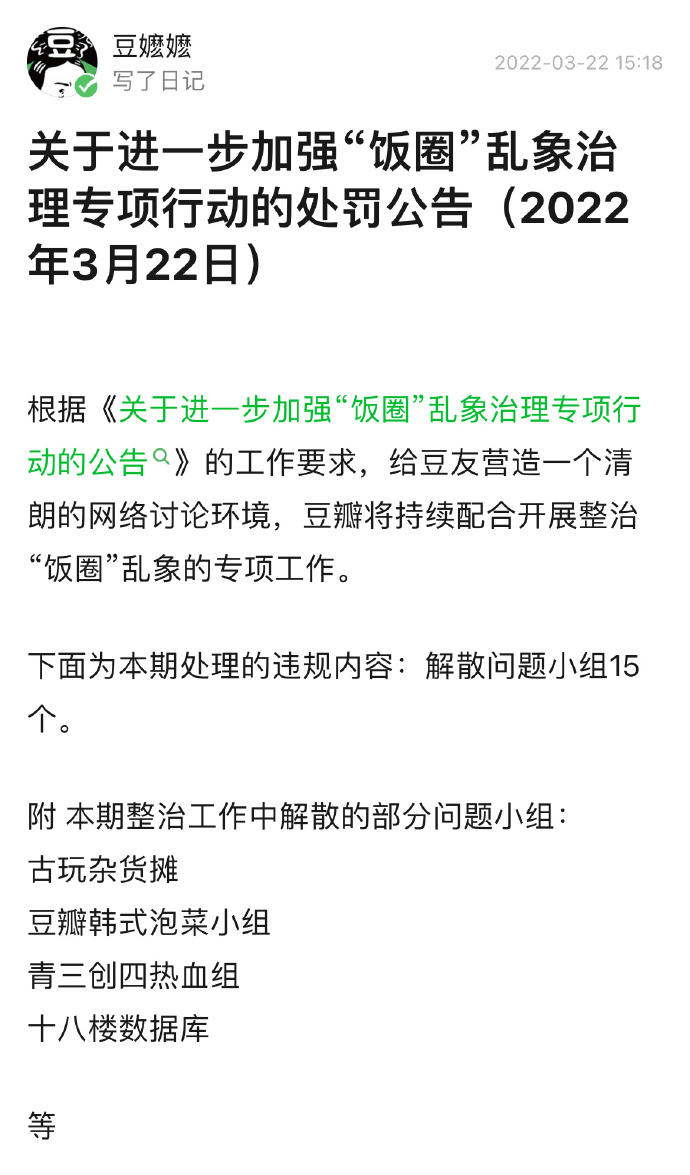 豆瓣鹅组再次被停用21年9月曾停用整改两个月