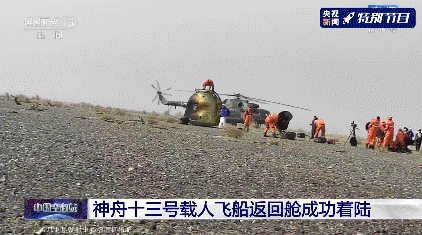 搜救直升机抵达着陆现场