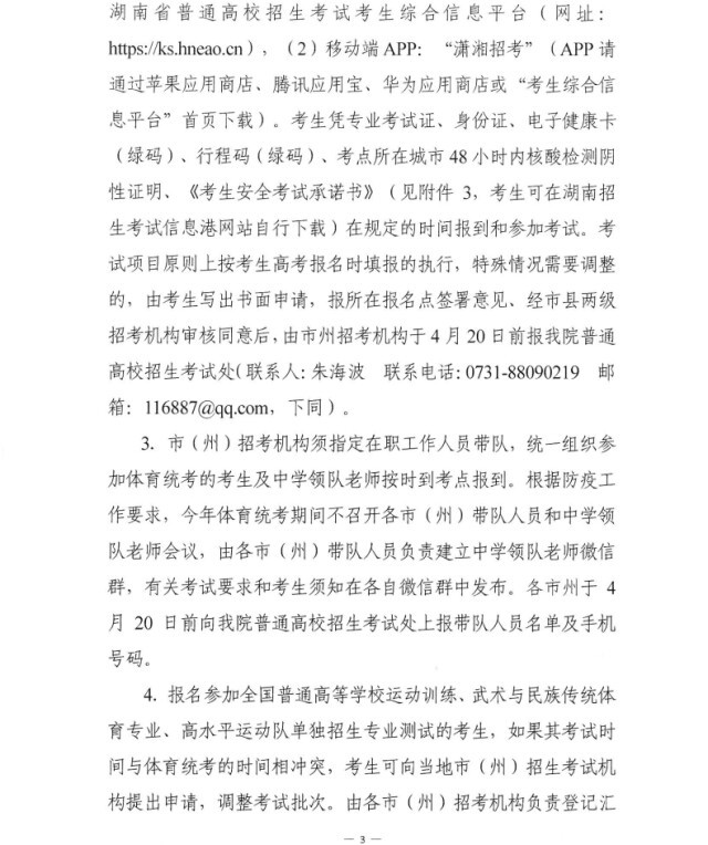 湖南2022高招体育类专业统考时间确定：4月26日—5月10日举行