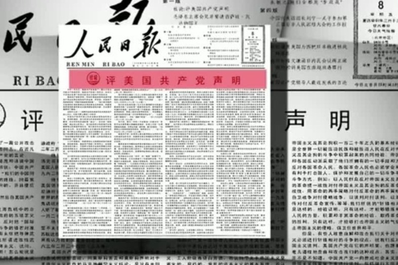 1963年美国共产党攻击中共的香港政策，《人民日报》发表社论加以反击