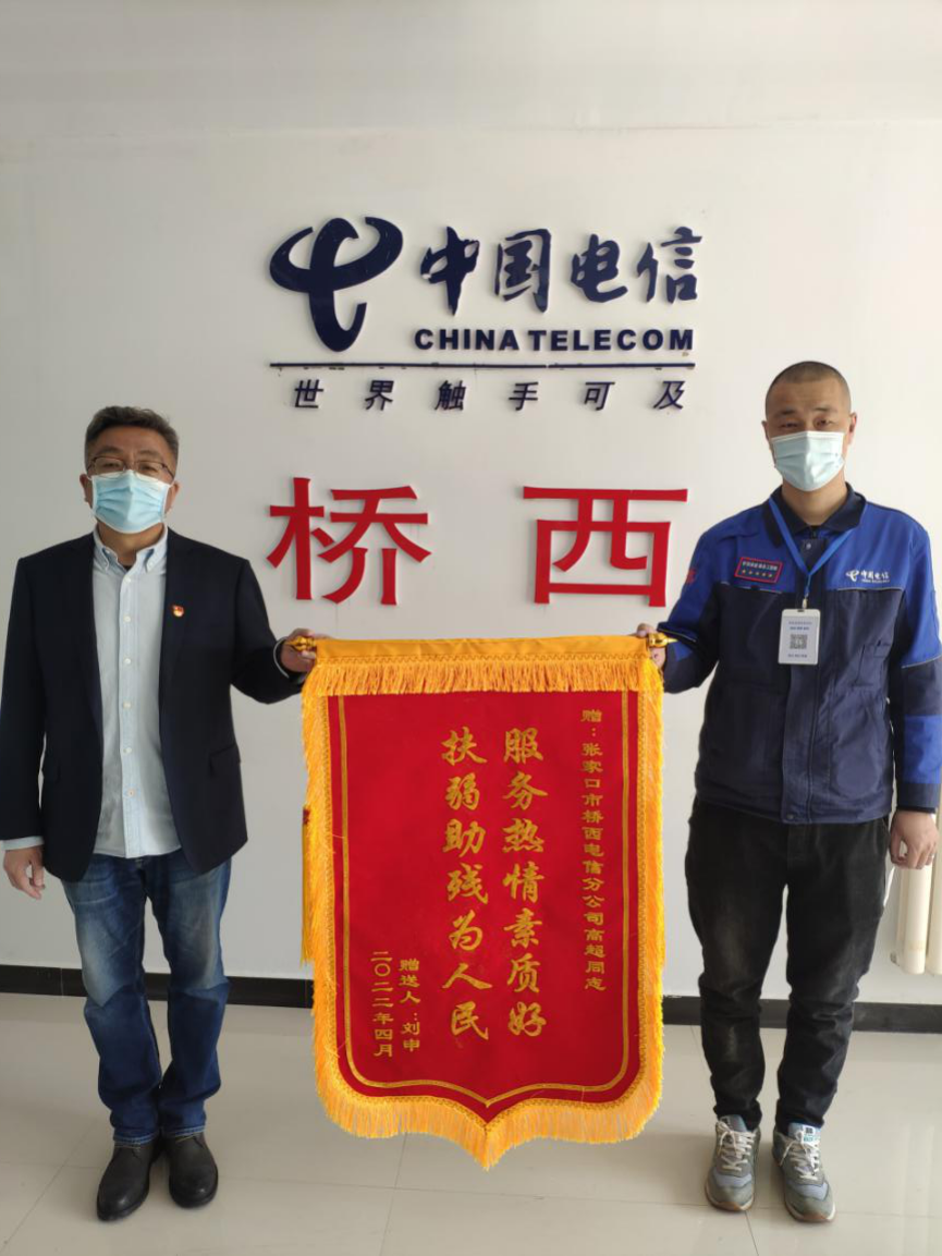 67中国电信张家口桥西营销中心装维员获锦旗