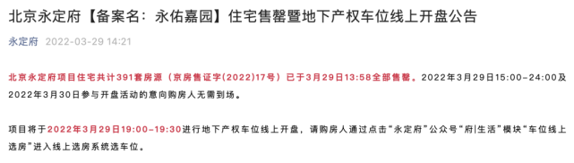 北京楼市豪宅化小阳春：往昔不再的万人摇和销量