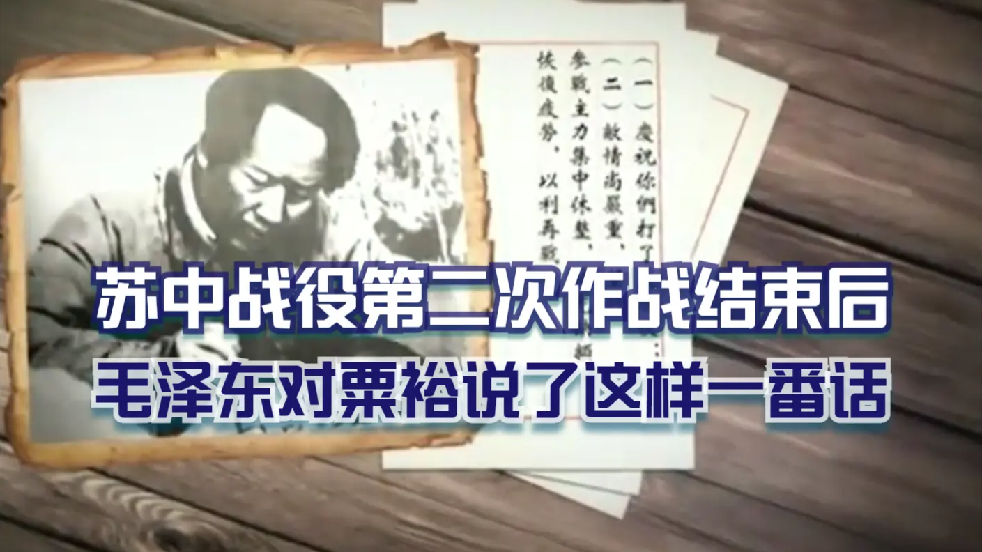 毛主席说:粟裕是少数民族，粟裕说我不是：30多年后，他被确认为侗族 -6park.com