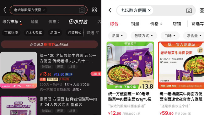 搜索相关关键词下可搜到老坛酸菜面产品