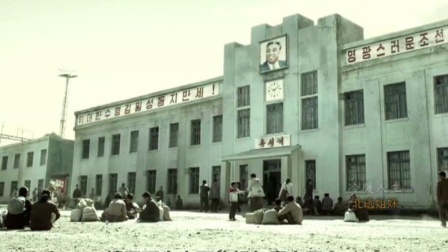 朝鲜姐妹的“北逃”故事