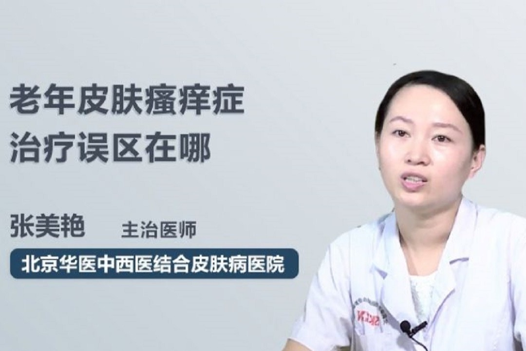 老年皮肤瘙痒症治疗误区在哪