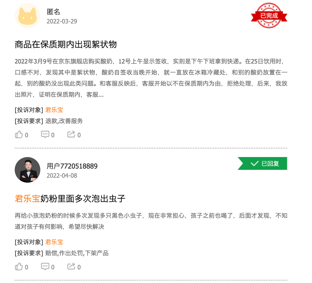 图源：某投诉平台