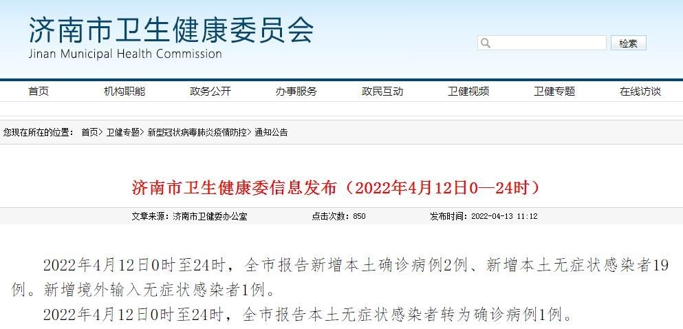 详情公布！昨日济南新增本土确诊病例2例、无症状感染者19例凤凰网山东 凤凰网