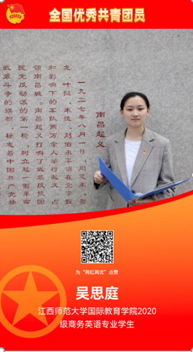 江西师范大学学子获“全国优秀共青团员”称号