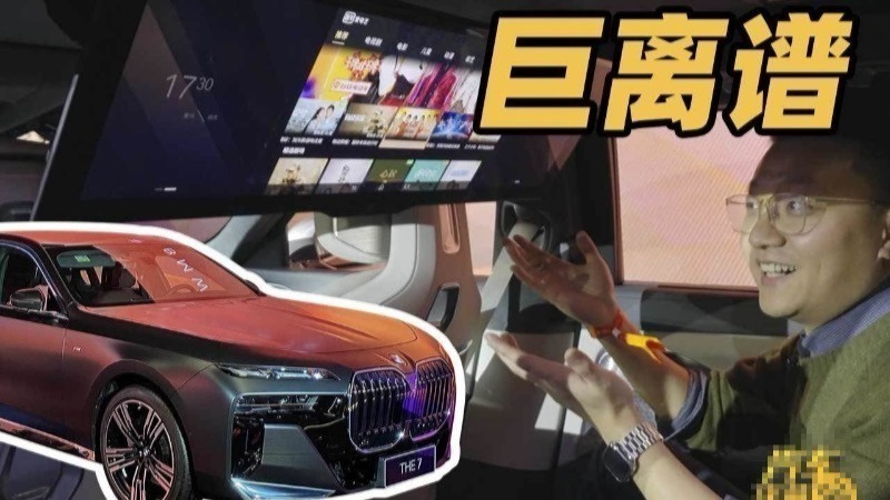 体验全新宝马7系！外观巨无霸，后排31寸屏，史上最离谱！