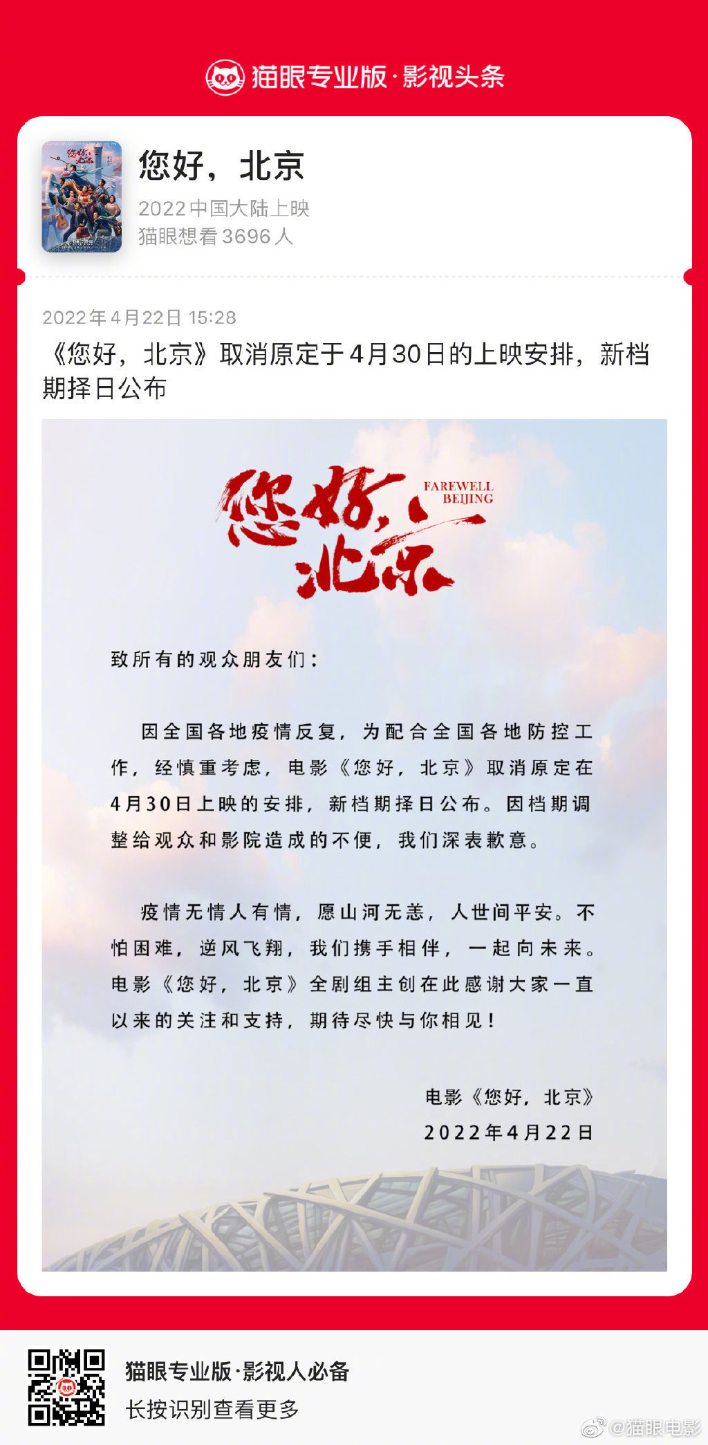 五一档《哥，你好》《检察风云》等多部电影因疫情宣布延期