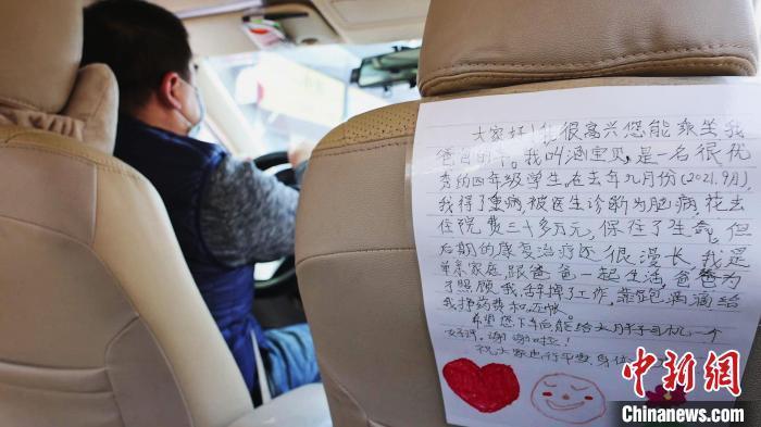 涵涵写信替“网约车爸爸”求好评 董晓斌 摄