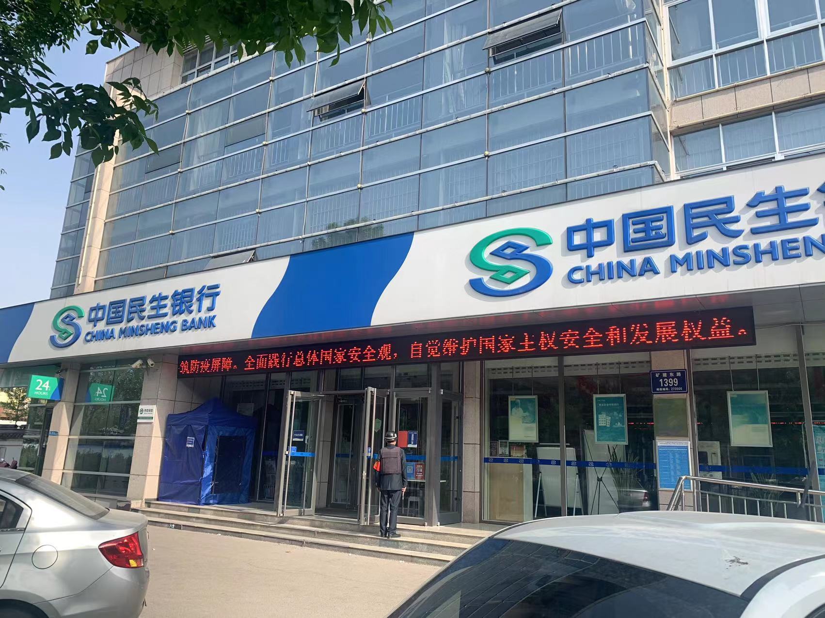 民生保险民生银行(民生保险民生银行关系)