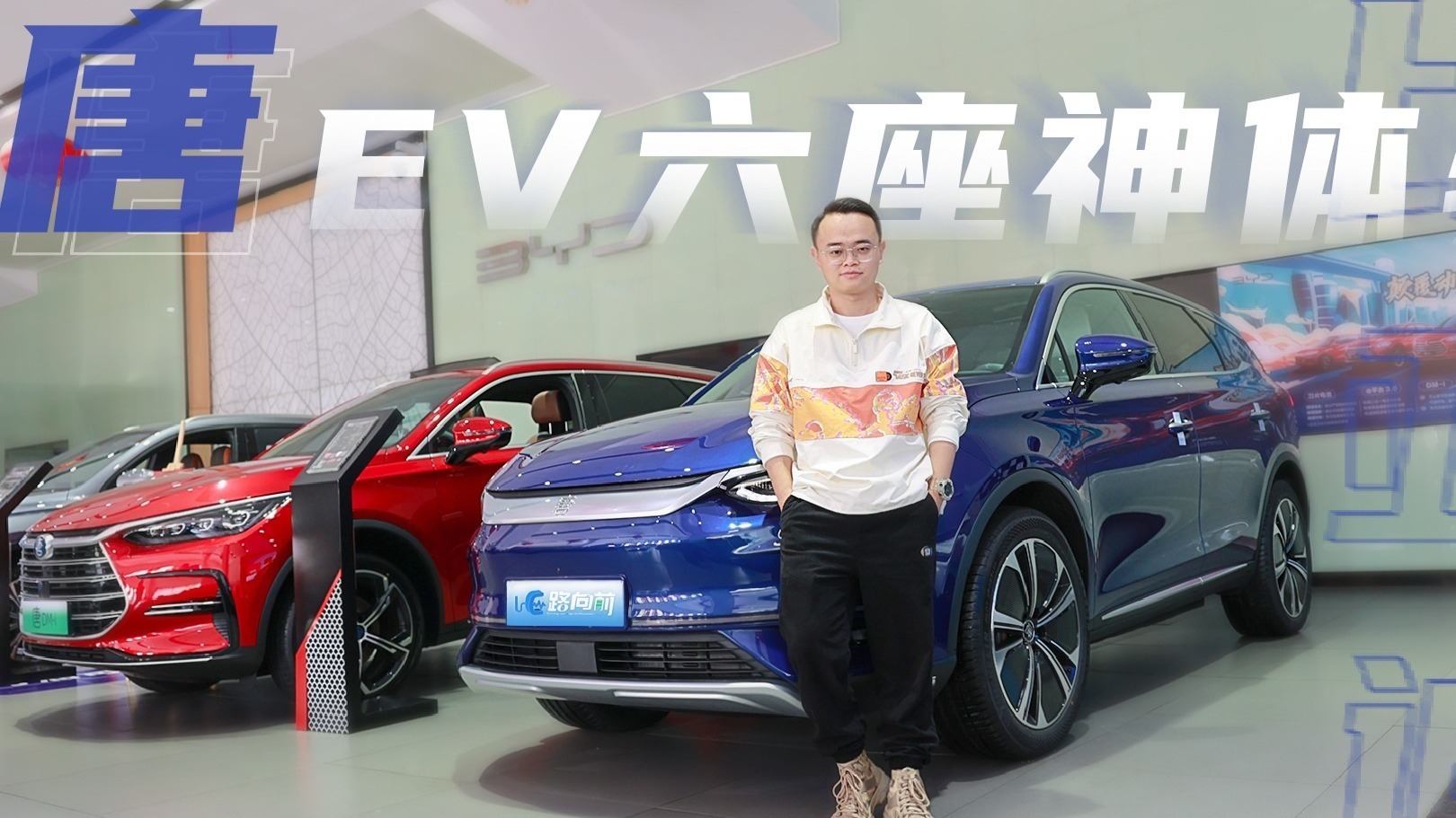 实拍新款唐EV，续航达730km的6座SUV，体验感如何？