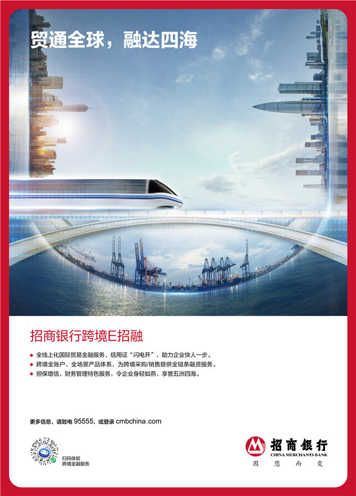 助力企业通达全球,招商银行全面焕新“跨境E招通”服务体系