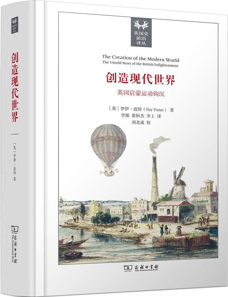 《创造现代世界》，[英]罗伊·波特 著，李源 等译，刘北成 校，商务印书馆，2022年2月。