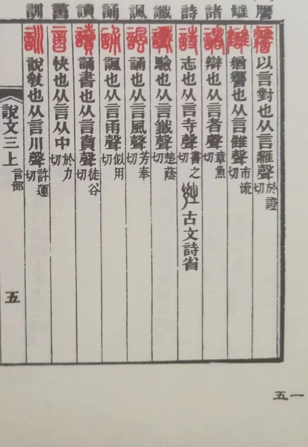 《说文解字》中 关于“诗”字的定义与解释，附有“诗”的另一种写法，左边为“言”，右边为“之”