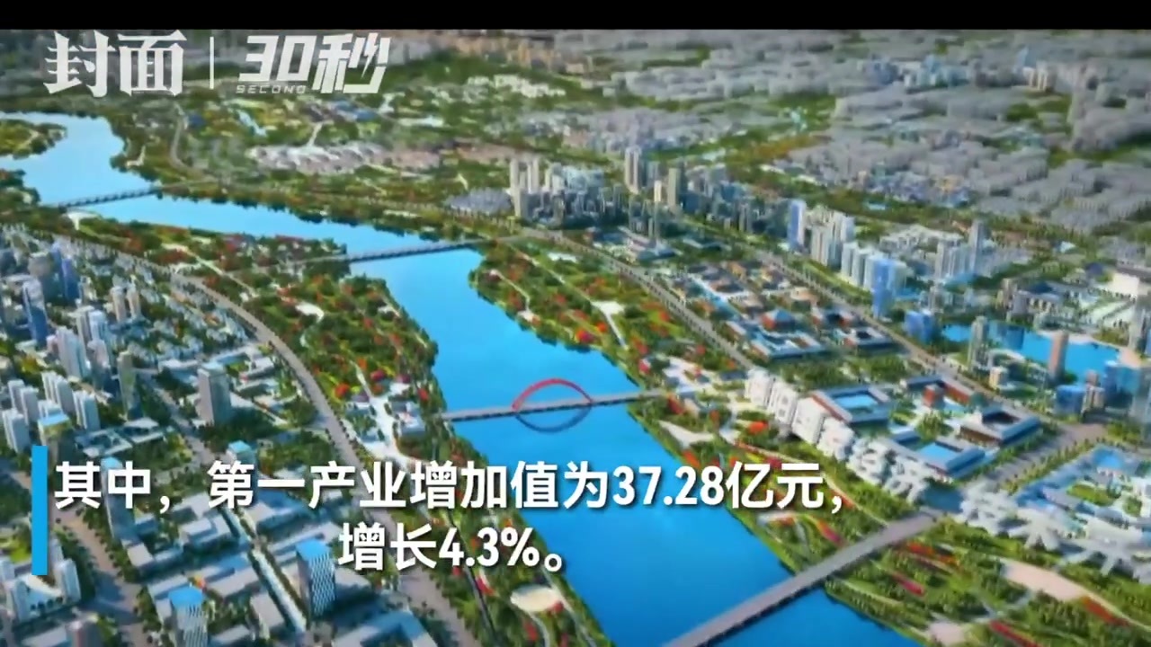 30秒丨开局总体平稳 德阳市2022年一季度实现GDP631.59亿元