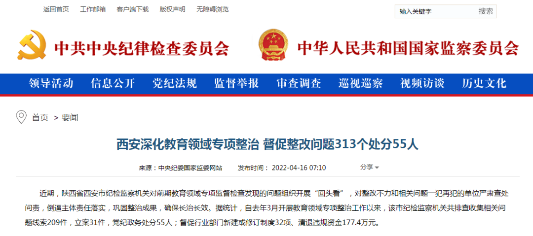 中纪报、中央纪委网站共同报道西安这项工作