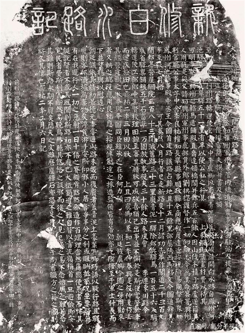 ▲《新修白水路记》碑文拓片