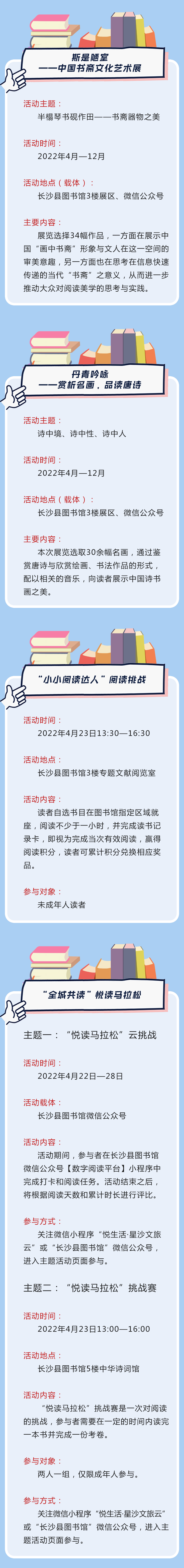 世界读书日,长沙县最美图书馆邀你来打卡