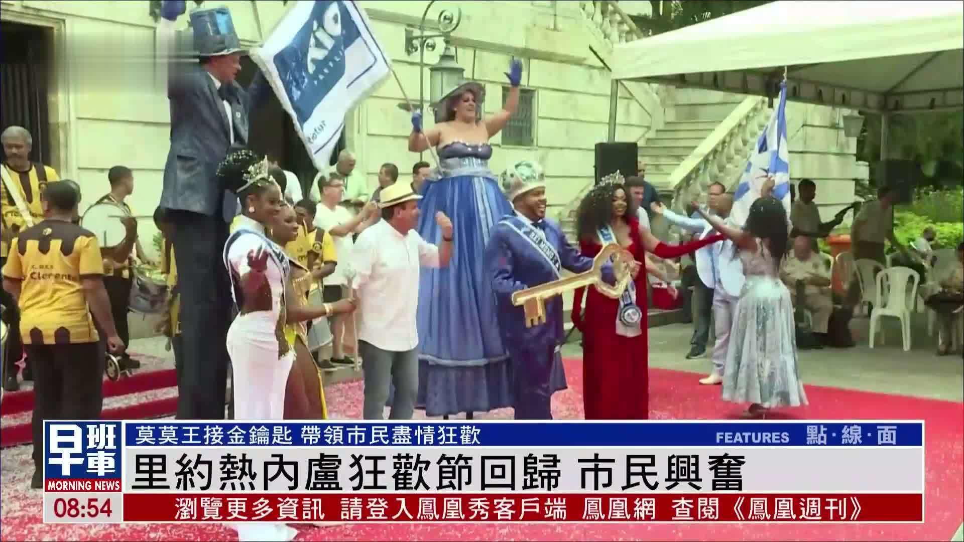 里约热内卢狂欢节回归 市民兴奋